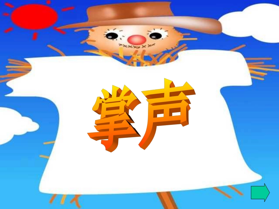 人教版小学语文三年级上册《掌声课件》PPT课件_第1页