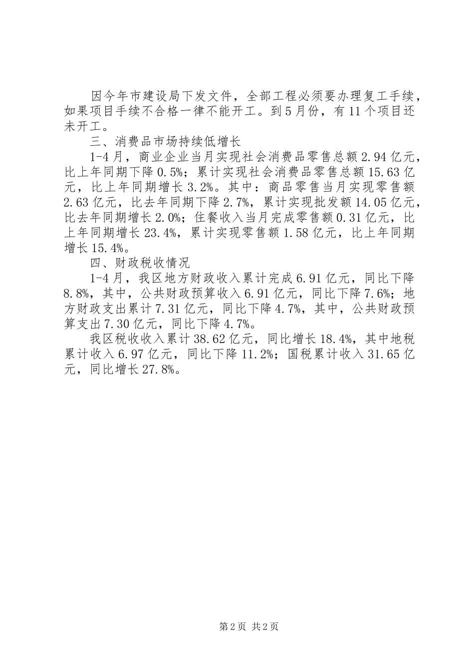 地税局经济运行工作报告_第2页
