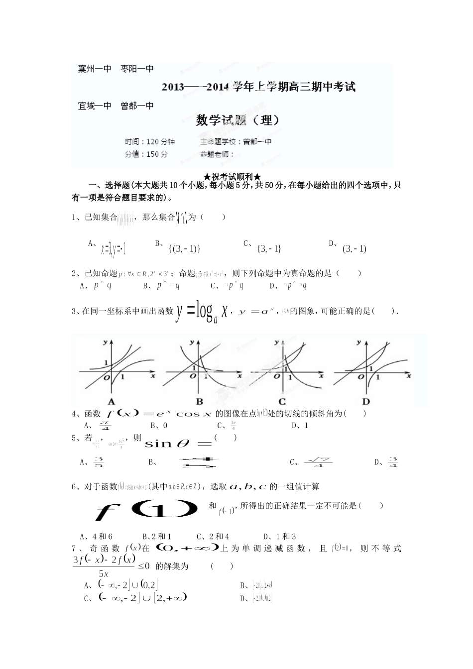 2014秋湖北四个一中期中联考_第1页