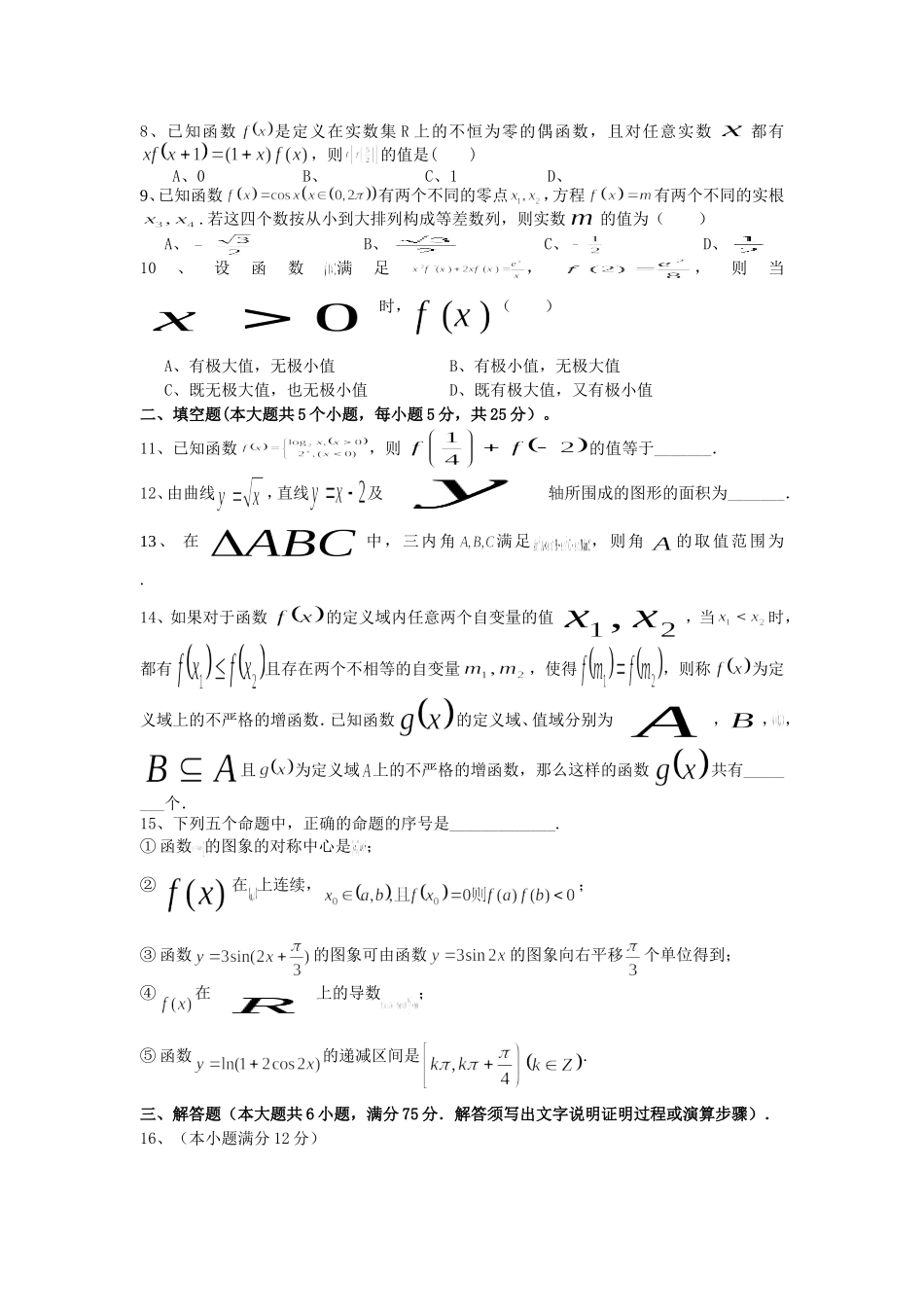 2014秋湖北四个一中期中联考_第2页