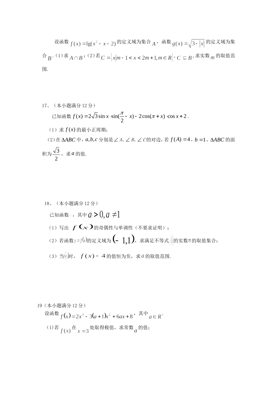 2014秋湖北四个一中期中联考_第3页