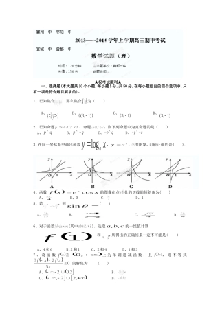 2014秋湖北四个一中期中联考