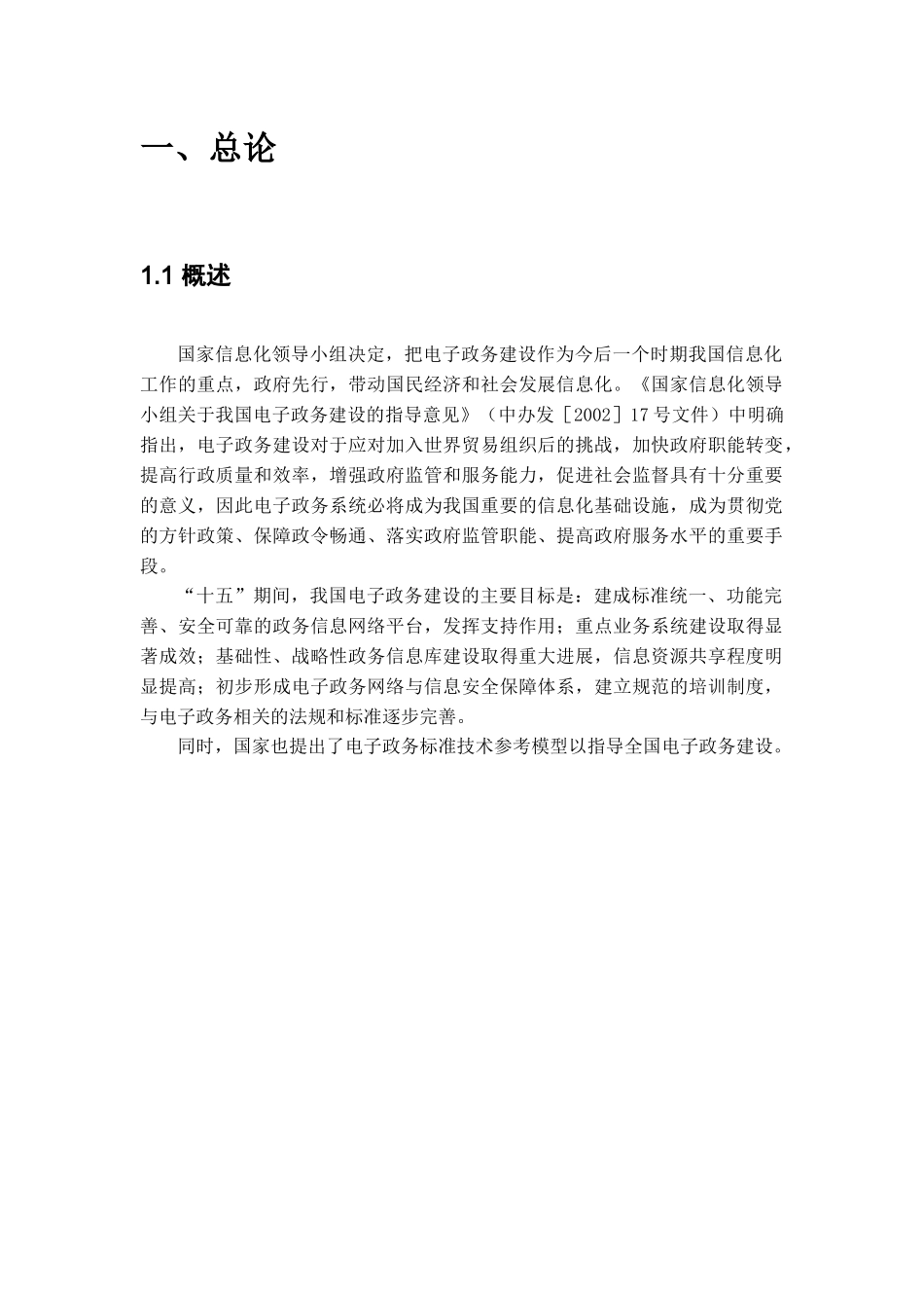 电子政务数据交换、数据流引擎及数据中心_第3页