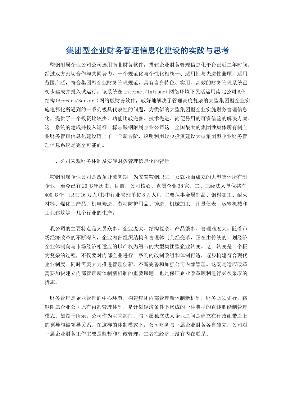 财务管理信息化建设的实践_第1页