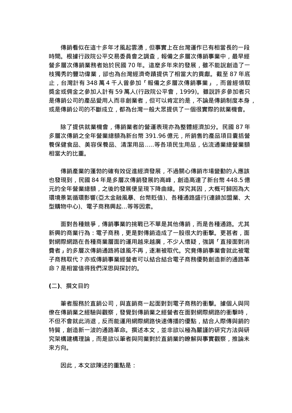 安利公司—电子商务潮流中多层次传销产业之变革_第2页