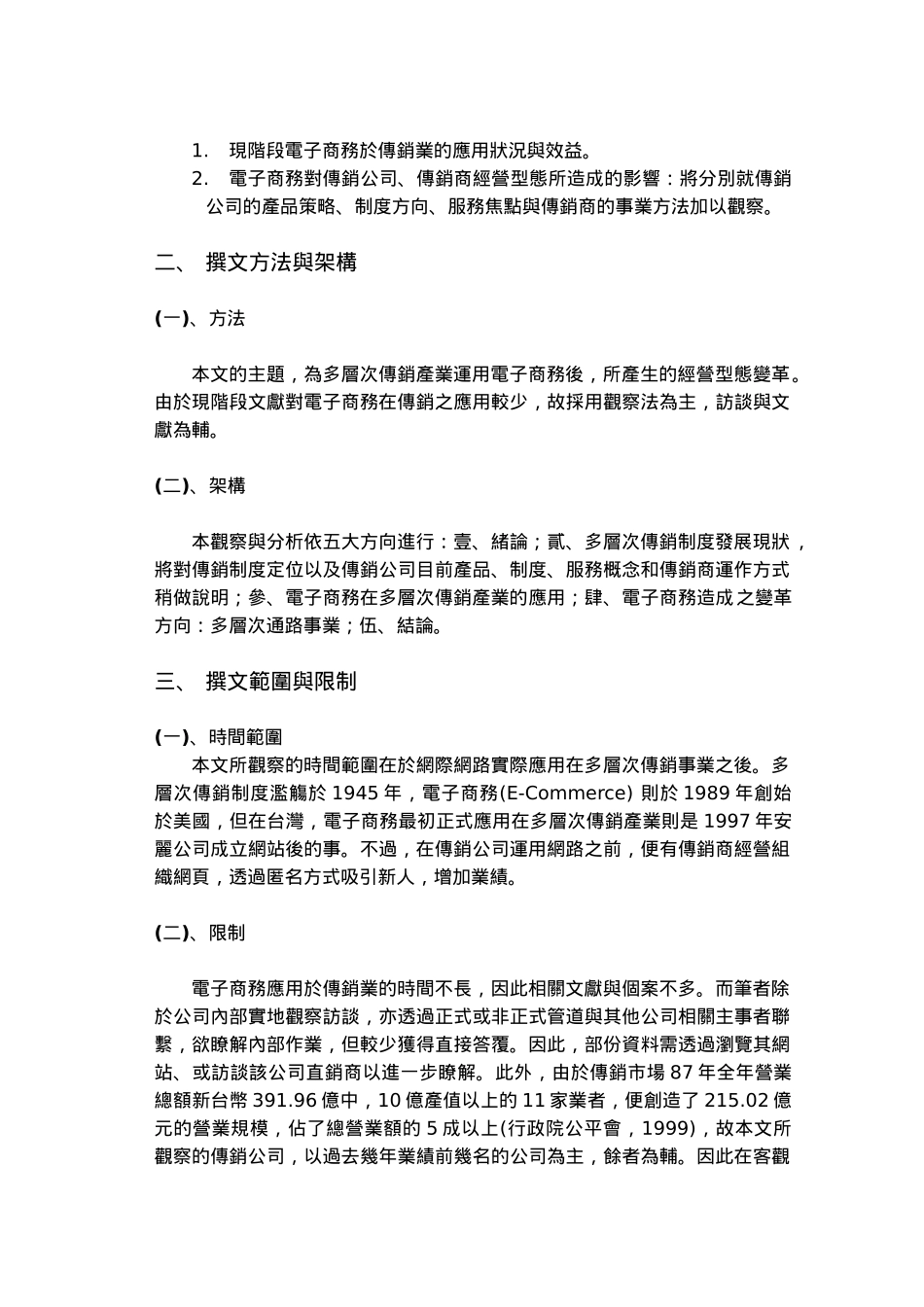 安利公司—电子商务潮流中多层次传销产业之变革_第3页