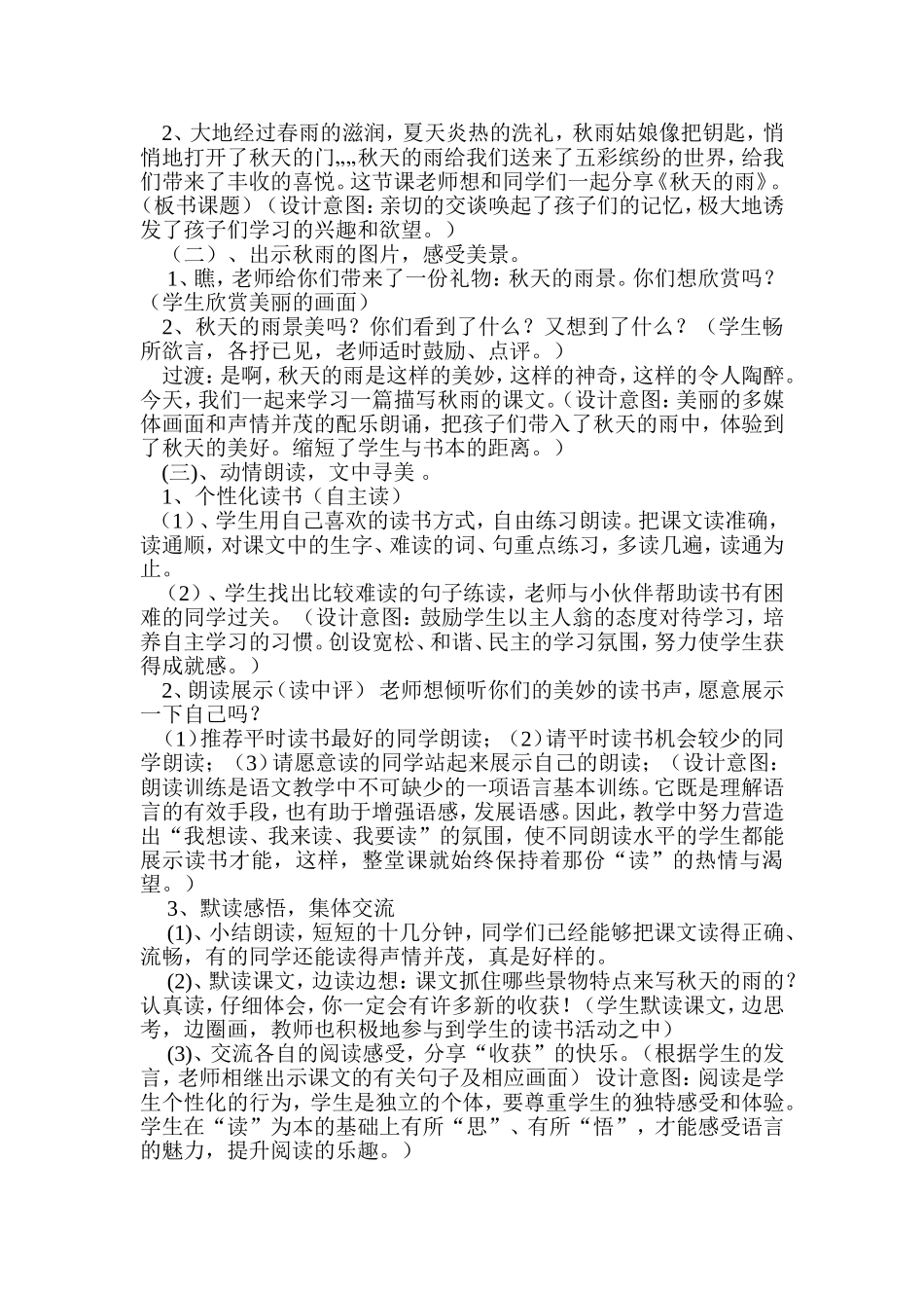 秋天的雨 (4)_第2页