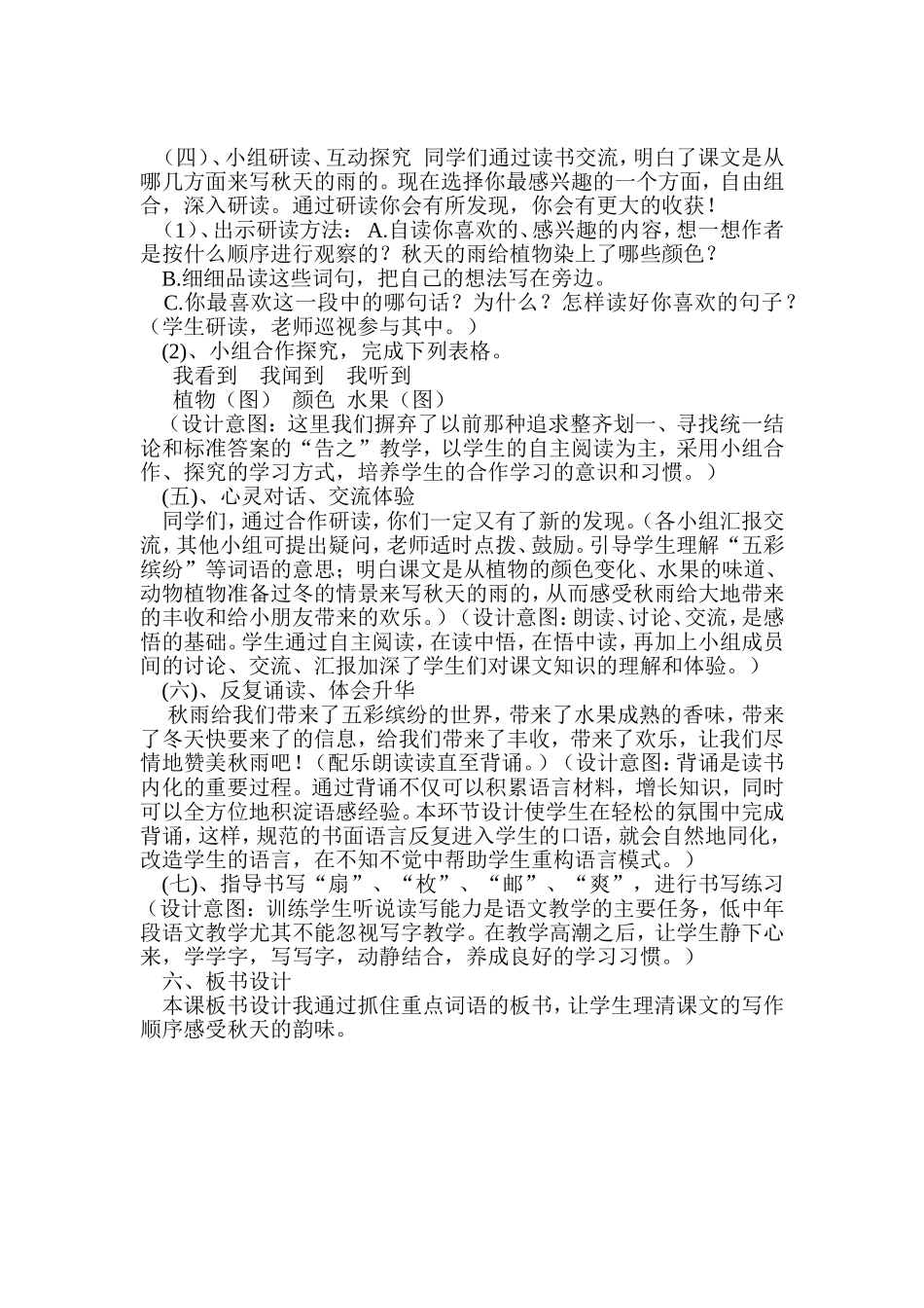 秋天的雨 (4)_第3页