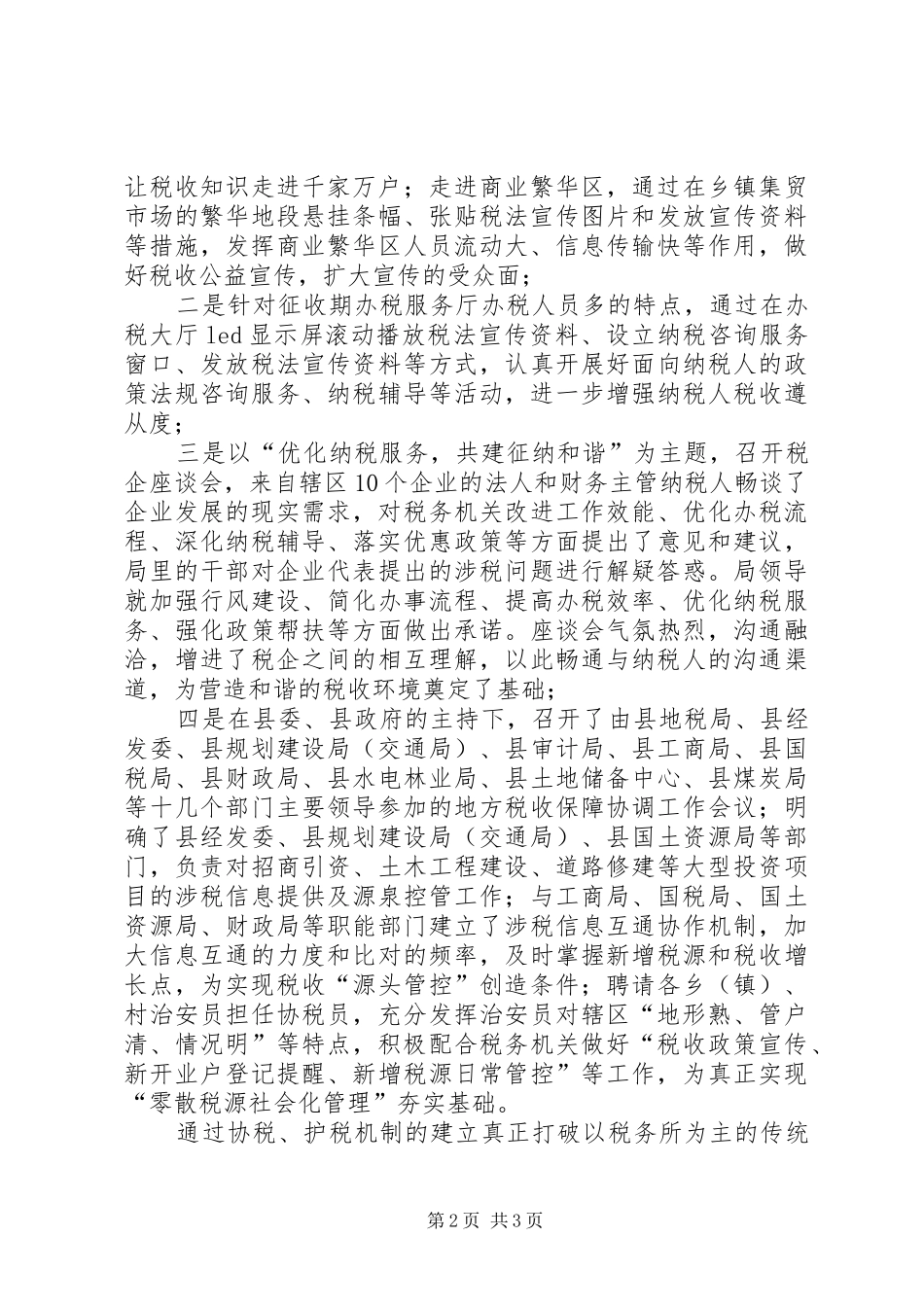 地税局税法宣传月活动报告范文_第2页