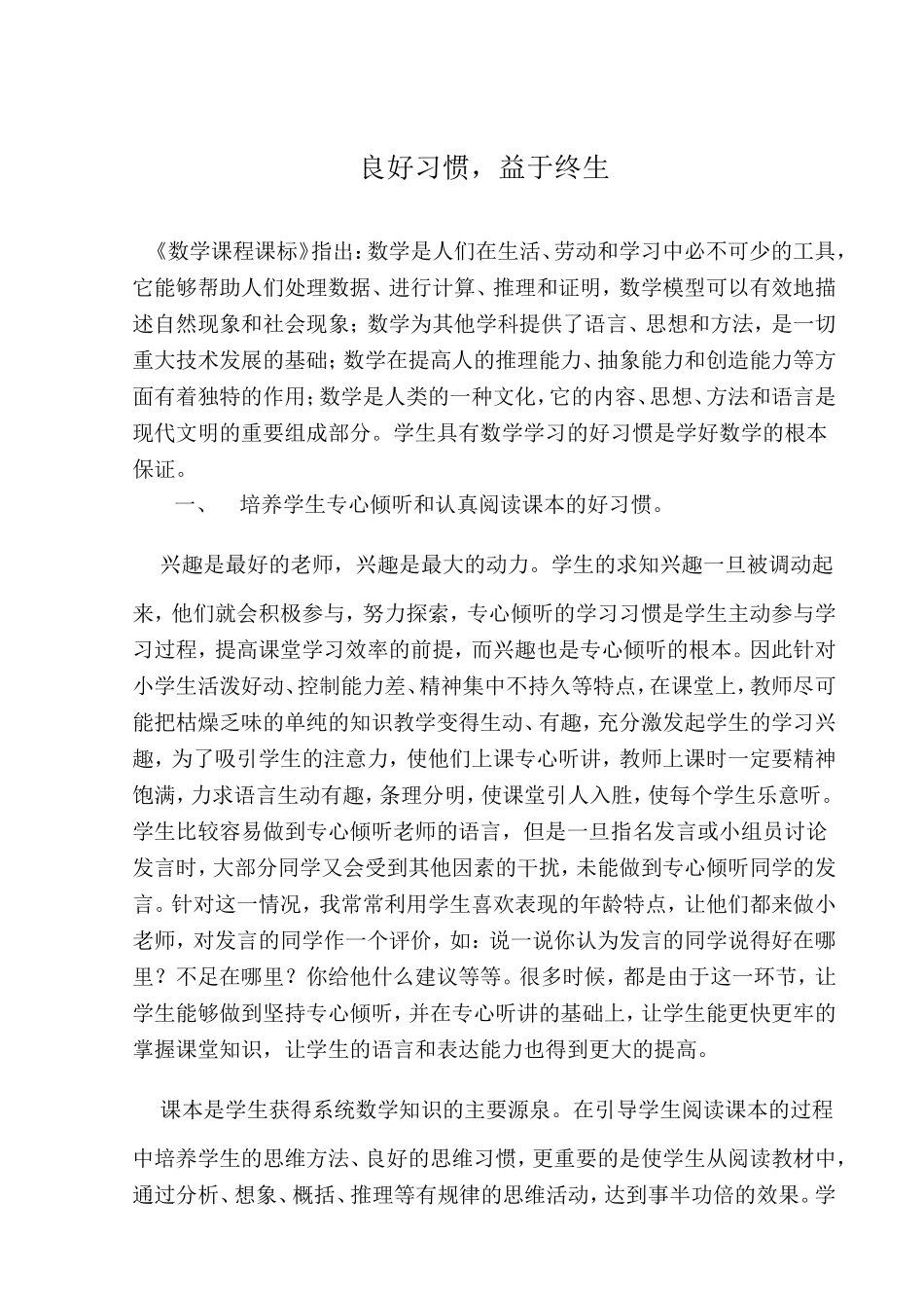 良好习惯，益于终生_第1页
