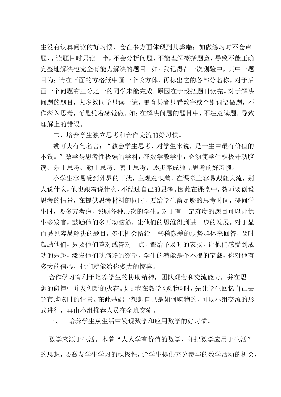 良好习惯，益于终生_第2页