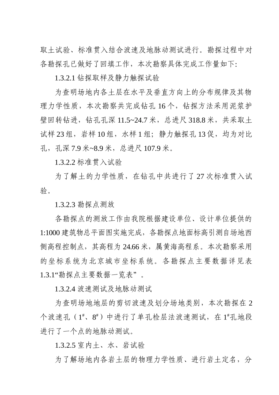 武汉光谷投资建设有限公司关山消防站岩土工程勘察报告书_第3页