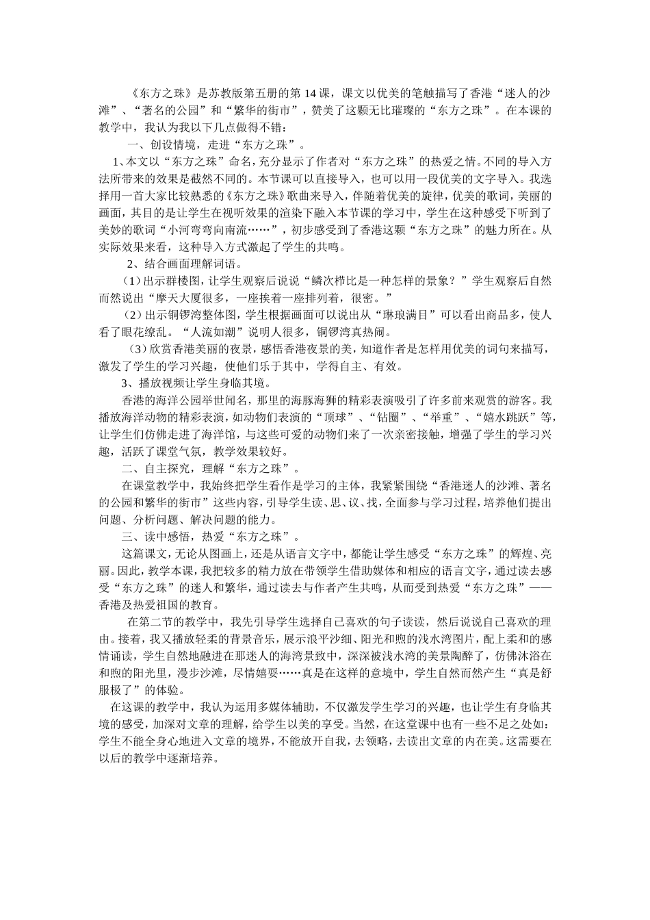 东方之珠反思_第1页