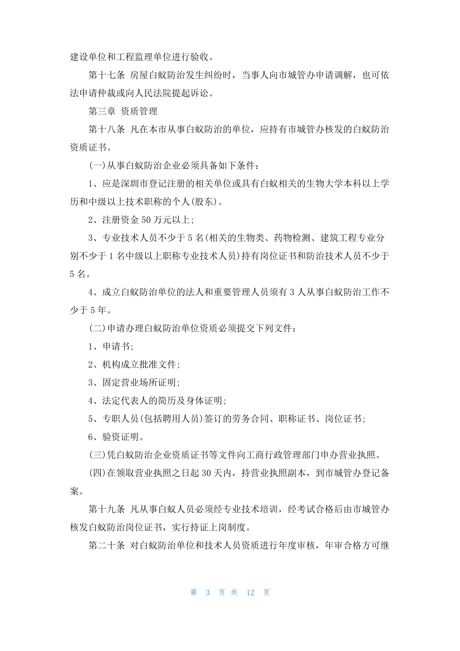 深圳白蚁防治协会深圳白蚁防治_第3页