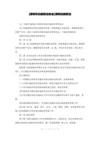 深圳白蚁防治协会深圳白蚁防治