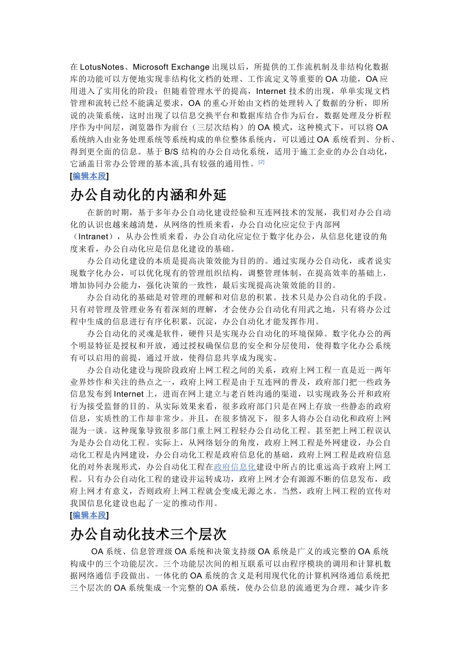 办公自动化介绍_第2页