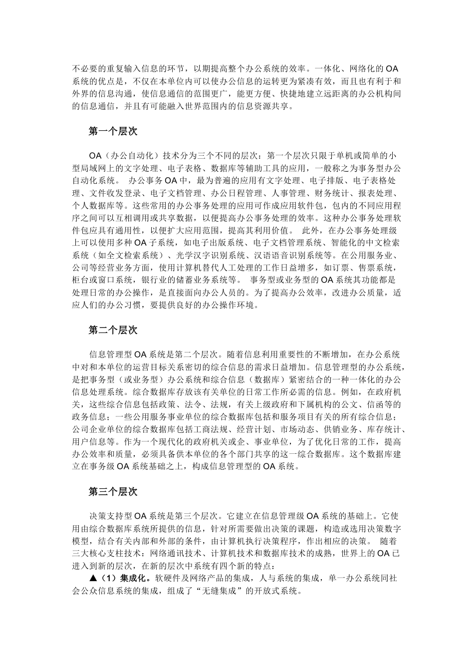 办公自动化介绍_第3页