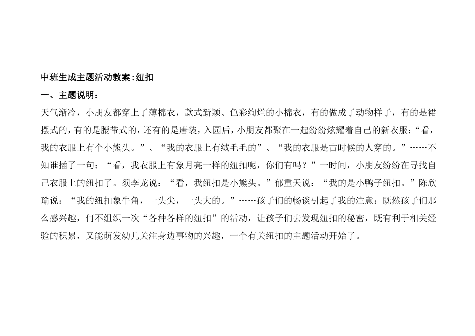 幼儿园中班生成主题活动纽扣教案_第2页