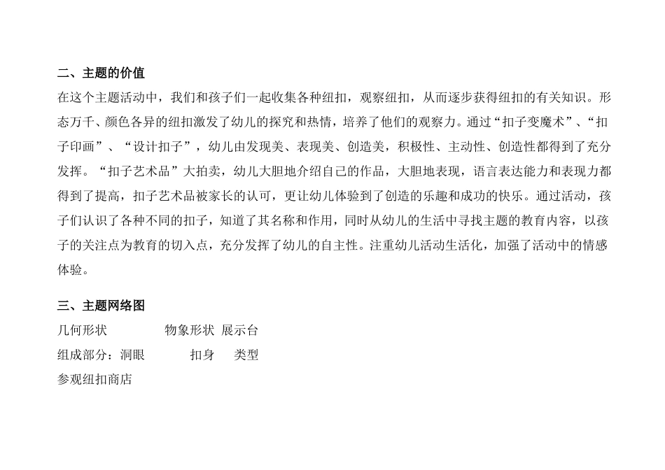 幼儿园中班生成主题活动纽扣教案_第3页