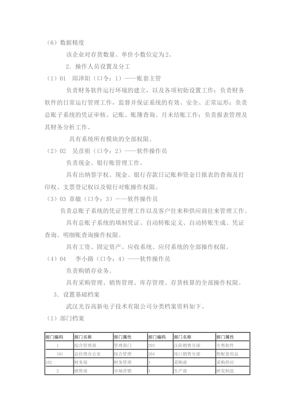 武汉光谷会计资料_第2页