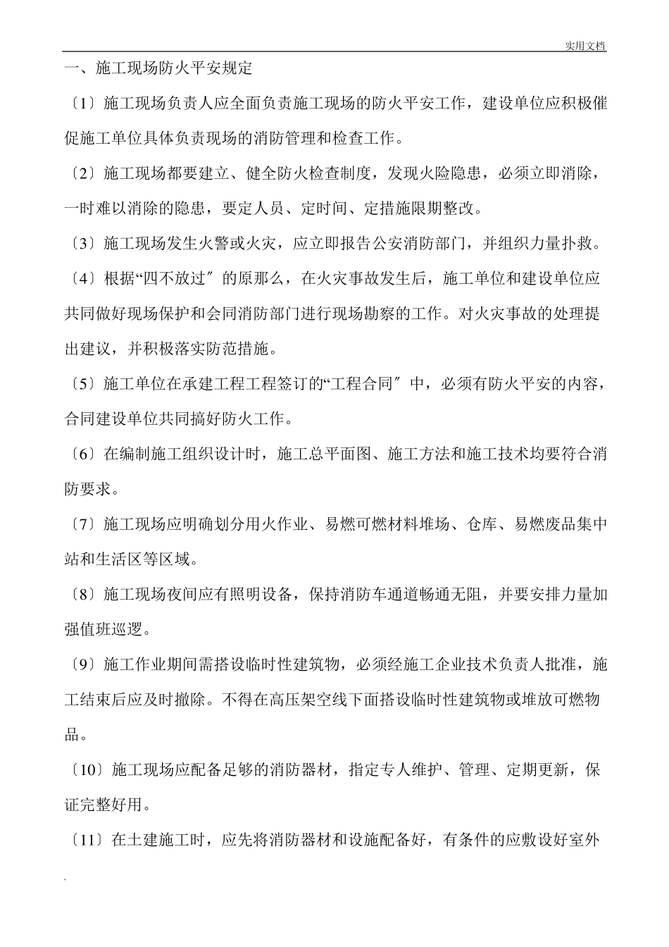 施工现场防火安全教育培训_第2页