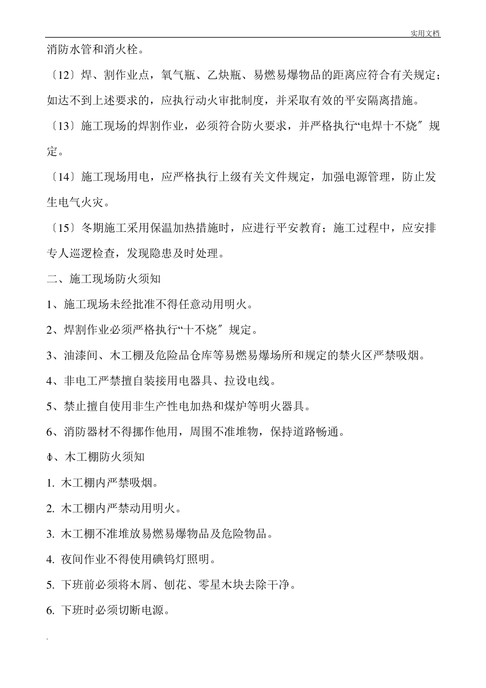 施工现场防火安全教育培训_第3页