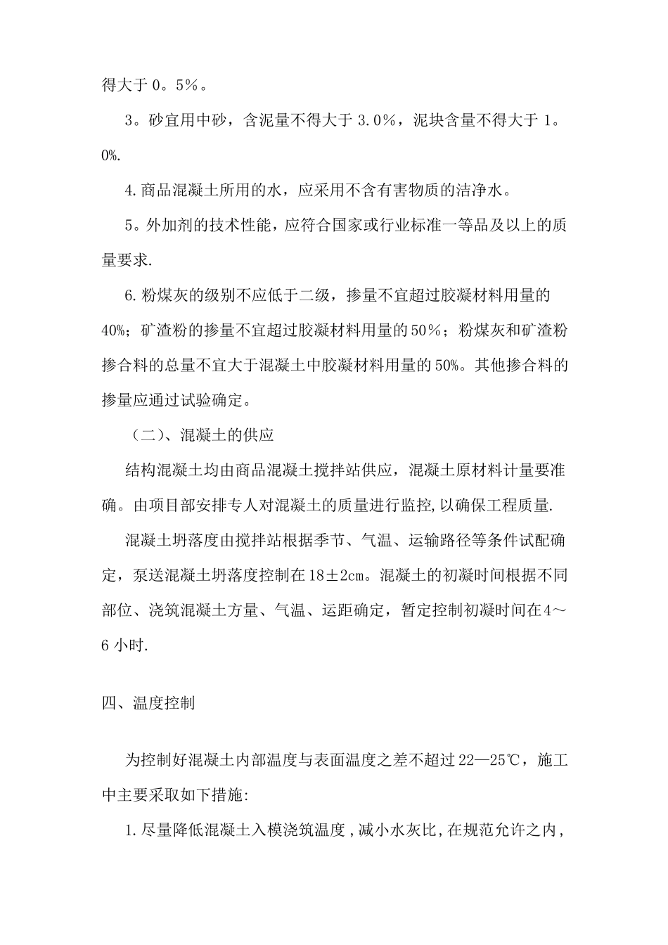 筏板混凝土浇筑方案_第3页