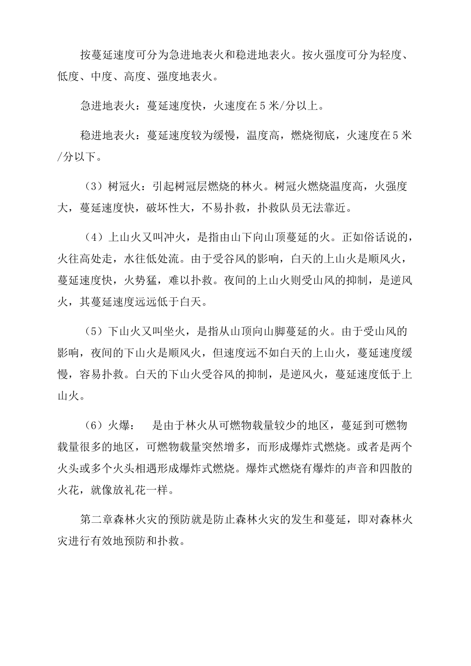 森林防火业务知识培训材料_第2页