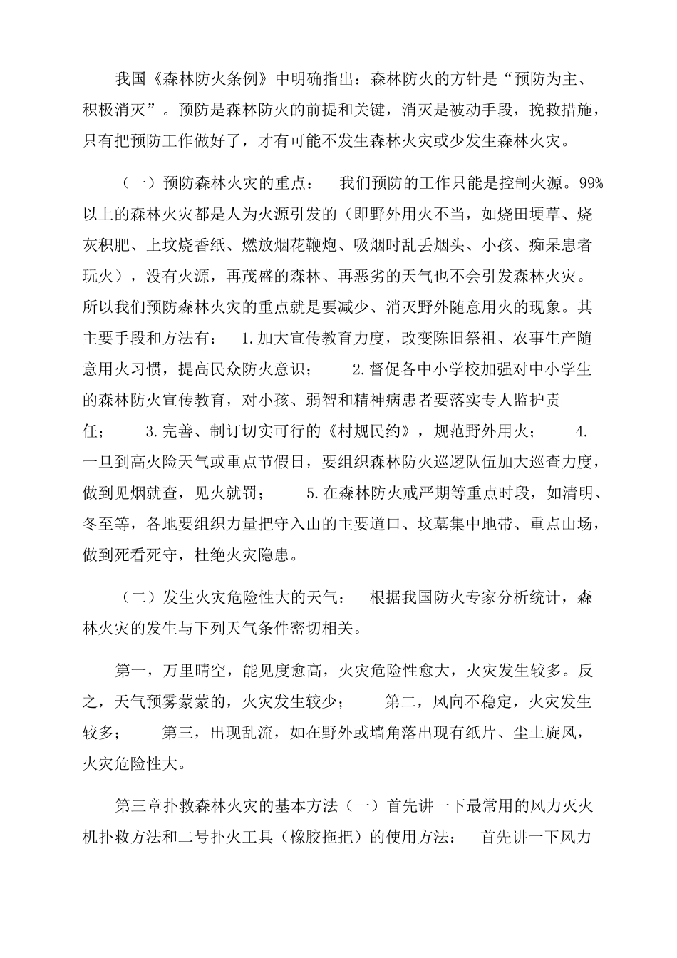 森林防火业务知识培训材料_第3页