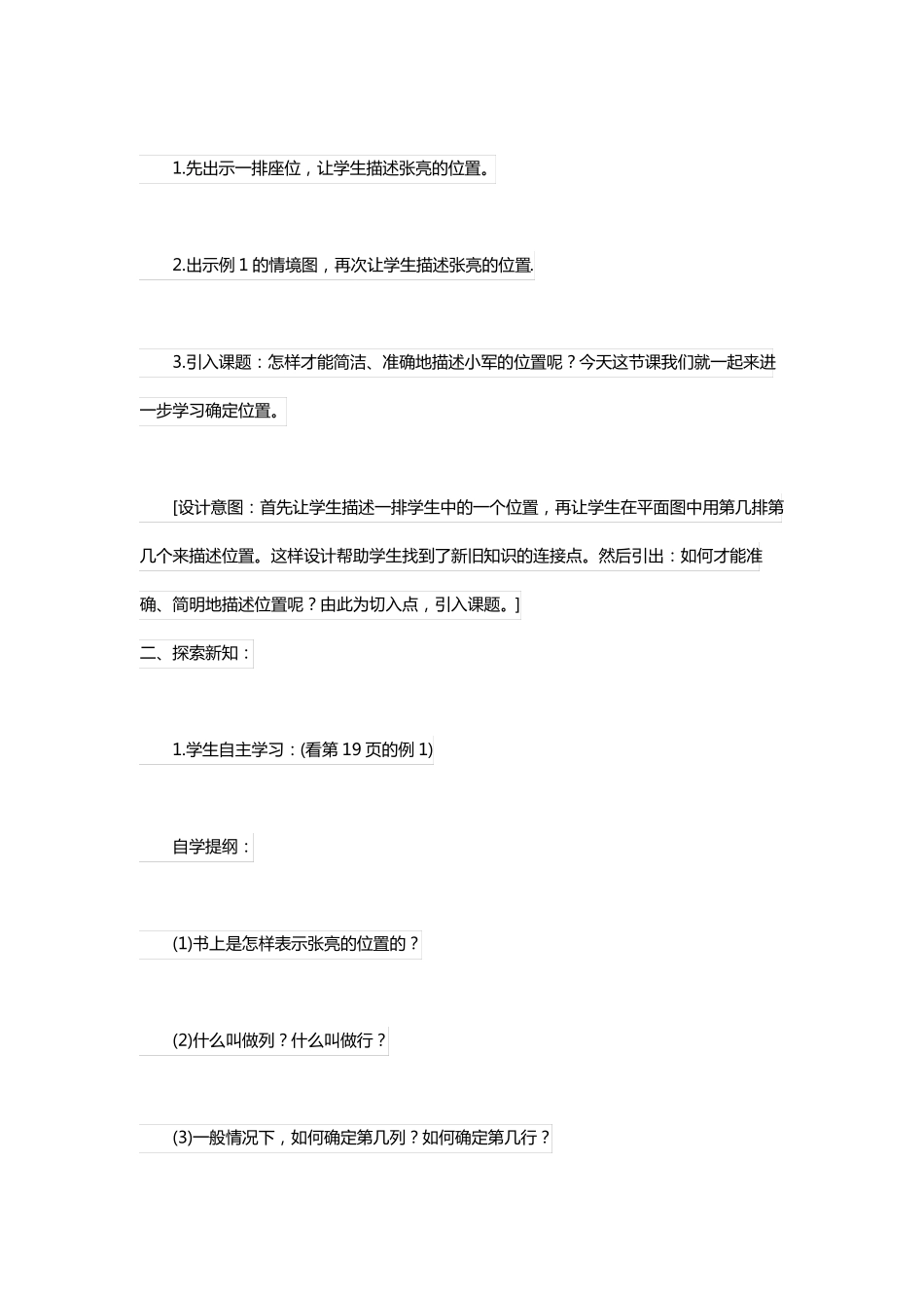 人教版五年级数学上册位置教案四_第2页