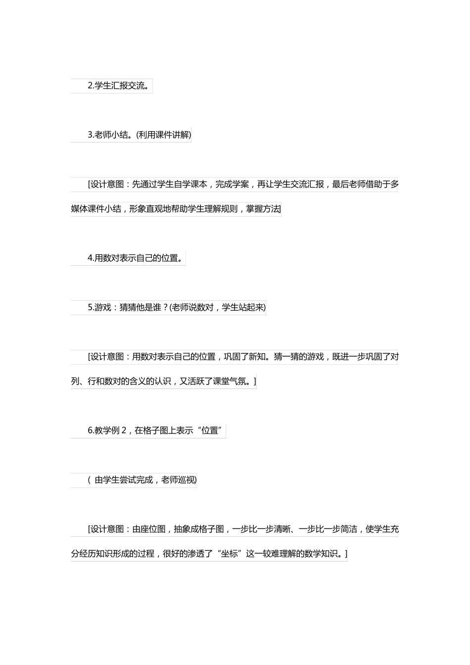 人教版五年级数学上册位置教案四_第3页