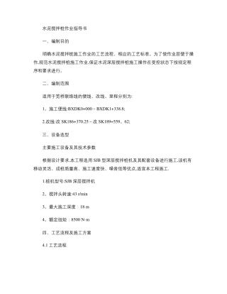 水泥搅拌桩作业指导书精