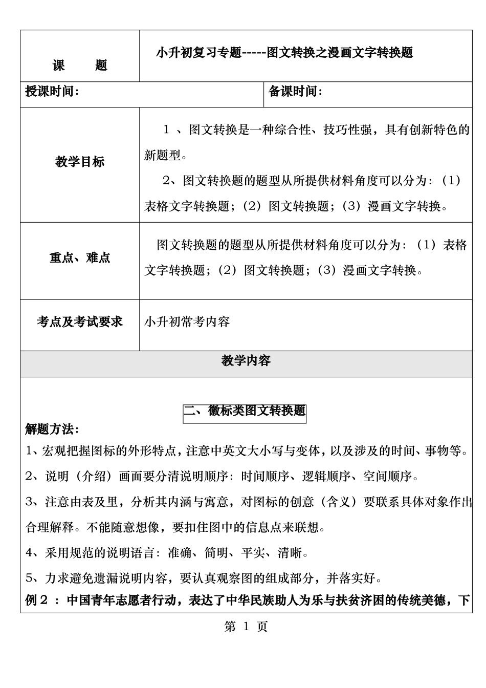 小升初复习专题图文转换之漫画文字转换题_第1页