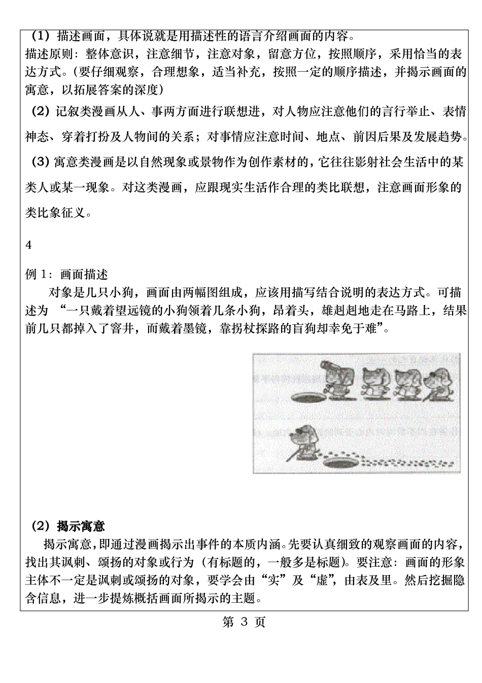 小升初复习专题图文转换之漫画文字转换题_第3页