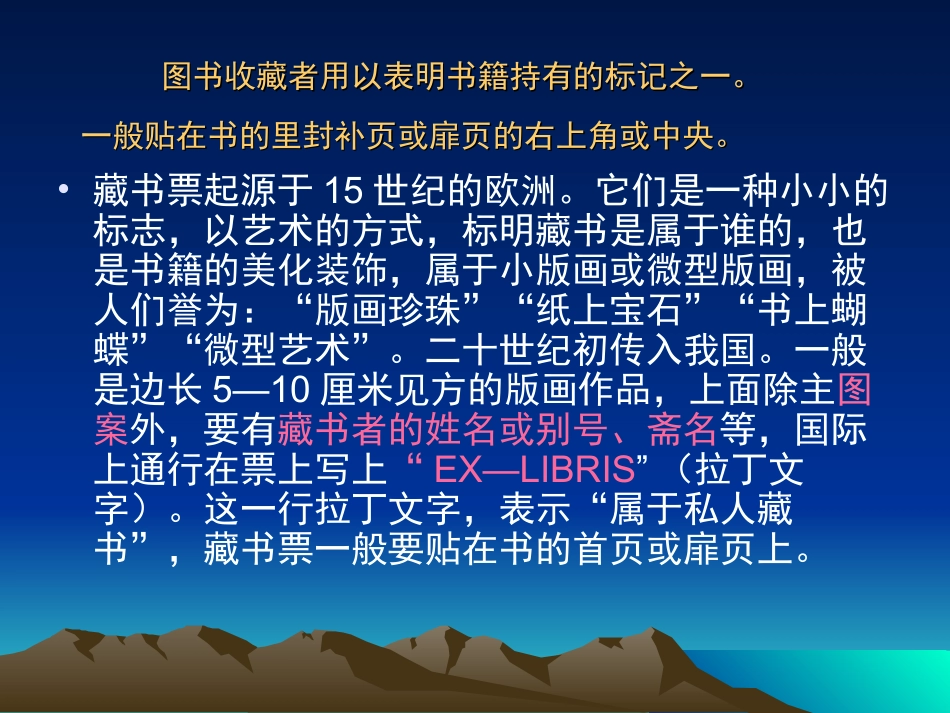 藏书票制作与欣赏_第3页