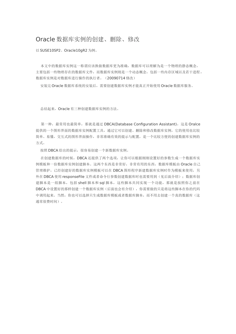 Oracle数据库实例的创建、删除与修改_第1页