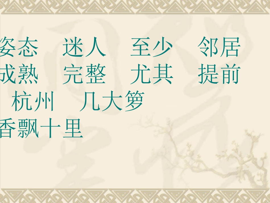 桂花雨课件 (2)_第3页