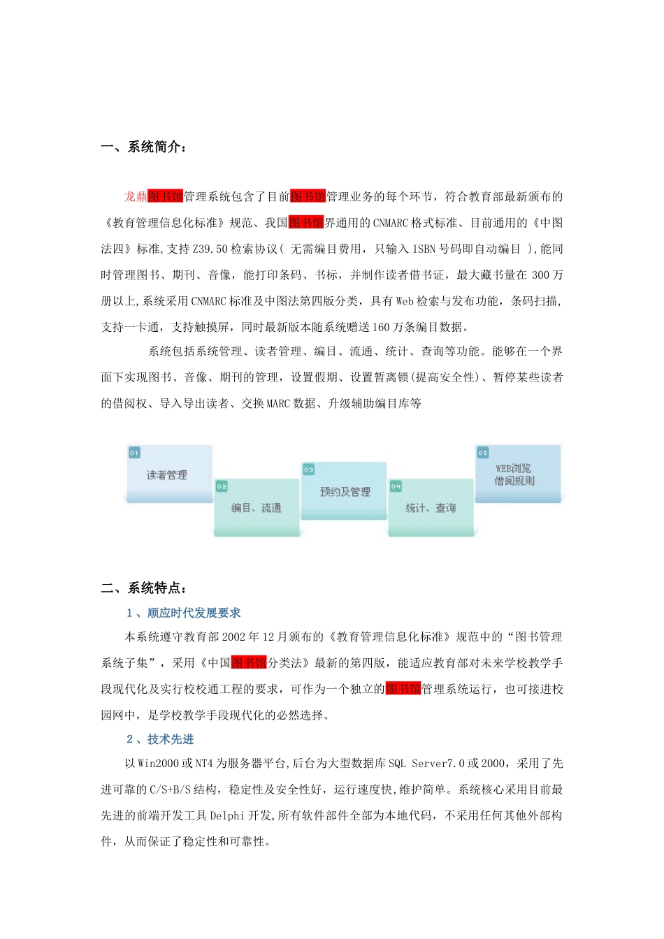 龙鼎图书自动化管理系统方案书_第2页