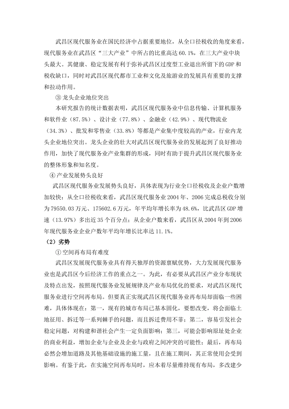 武昌区现代服务业发展规划_第2页