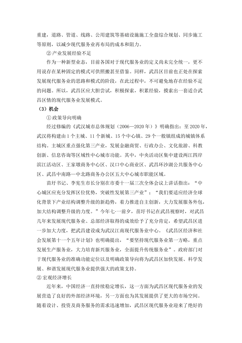 武昌区现代服务业发展规划_第3页