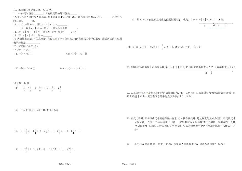 初一数学第一学月月考试题_第2页