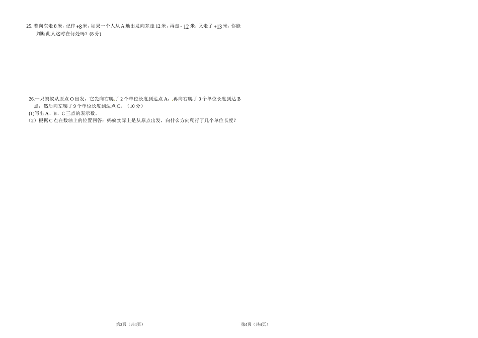 初一数学第一学月月考试题_第3页