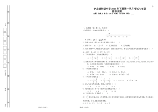 初一数学第一学月月考试题