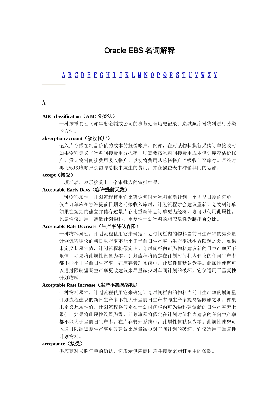 Oracle EBS名词解释_第1页