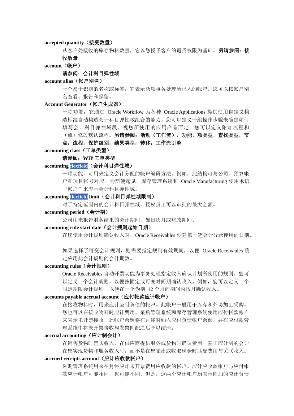 Oracle EBS名词解释_第2页