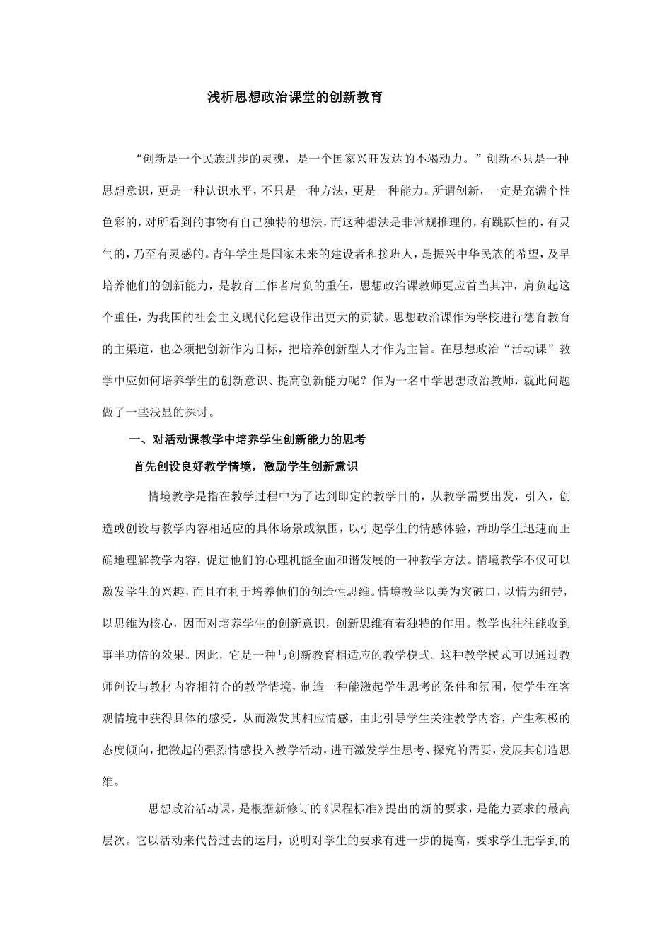 论文MicrosoftWord文档_第1页
