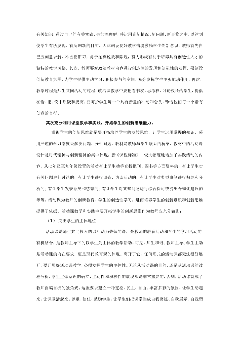 论文MicrosoftWord文档_第2页
