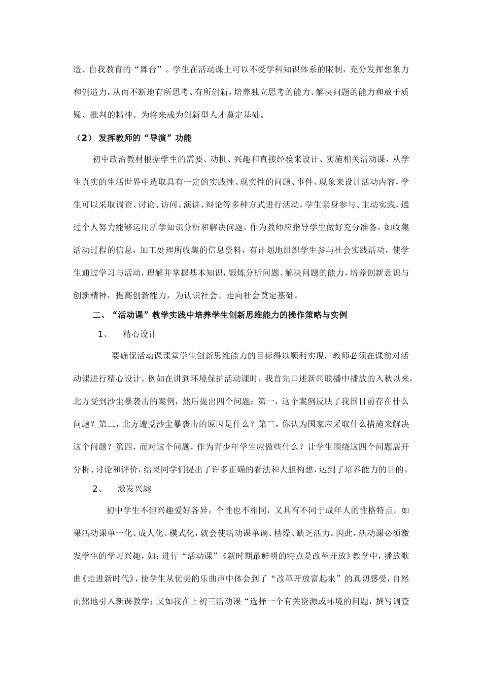 论文MicrosoftWord文档_第3页