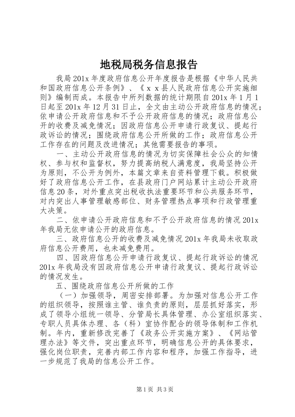 地税局税务信息报告_第1页
