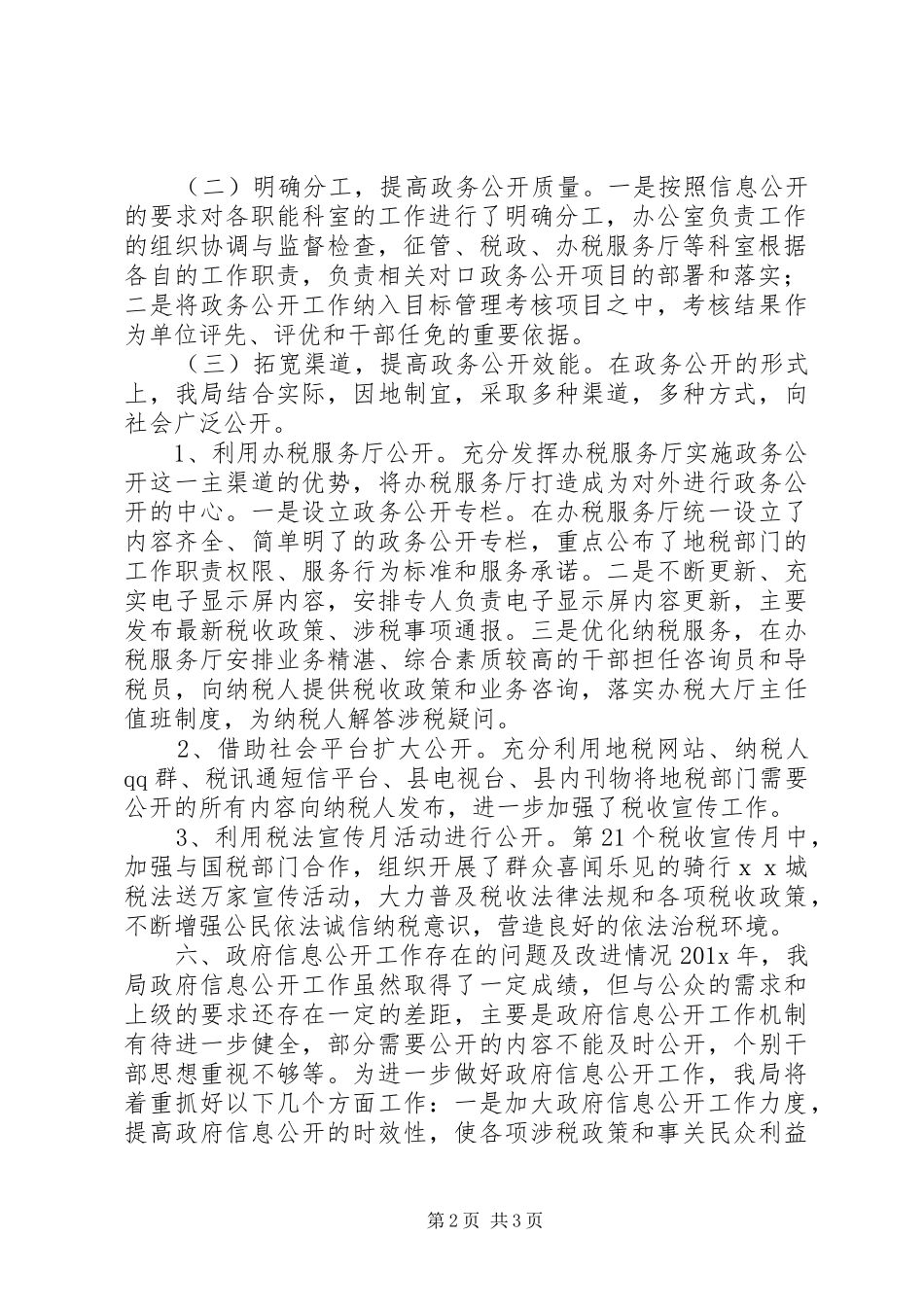 地税局税务信息报告_第2页